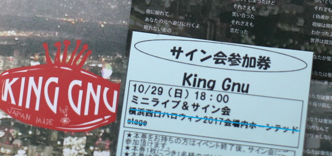 King Gnu Cd発売タワレコ横浜ビブレ イベント 日 ニッチなミーハー Viva Music